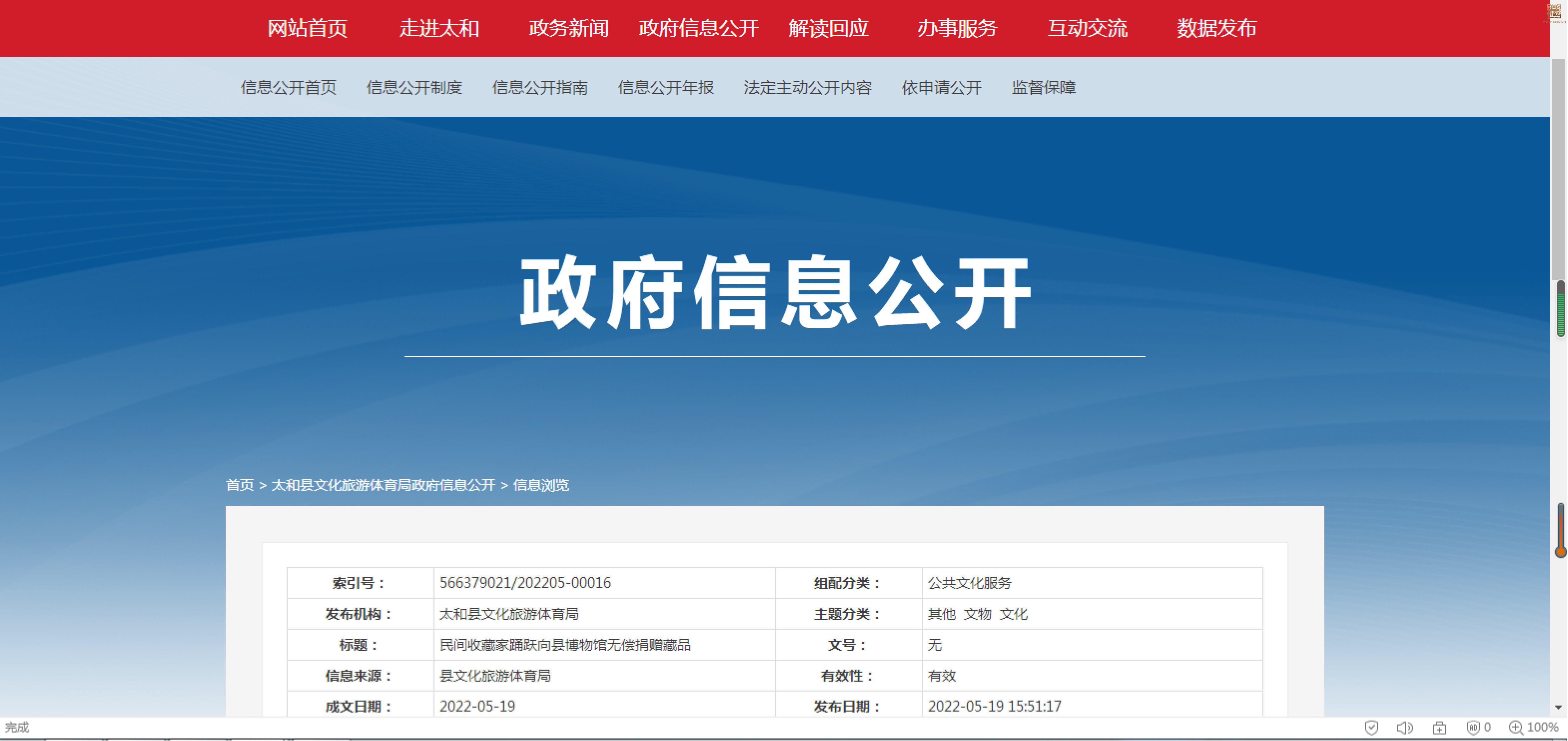 文物捐献政府公告 (3)_1-1_1.jpg