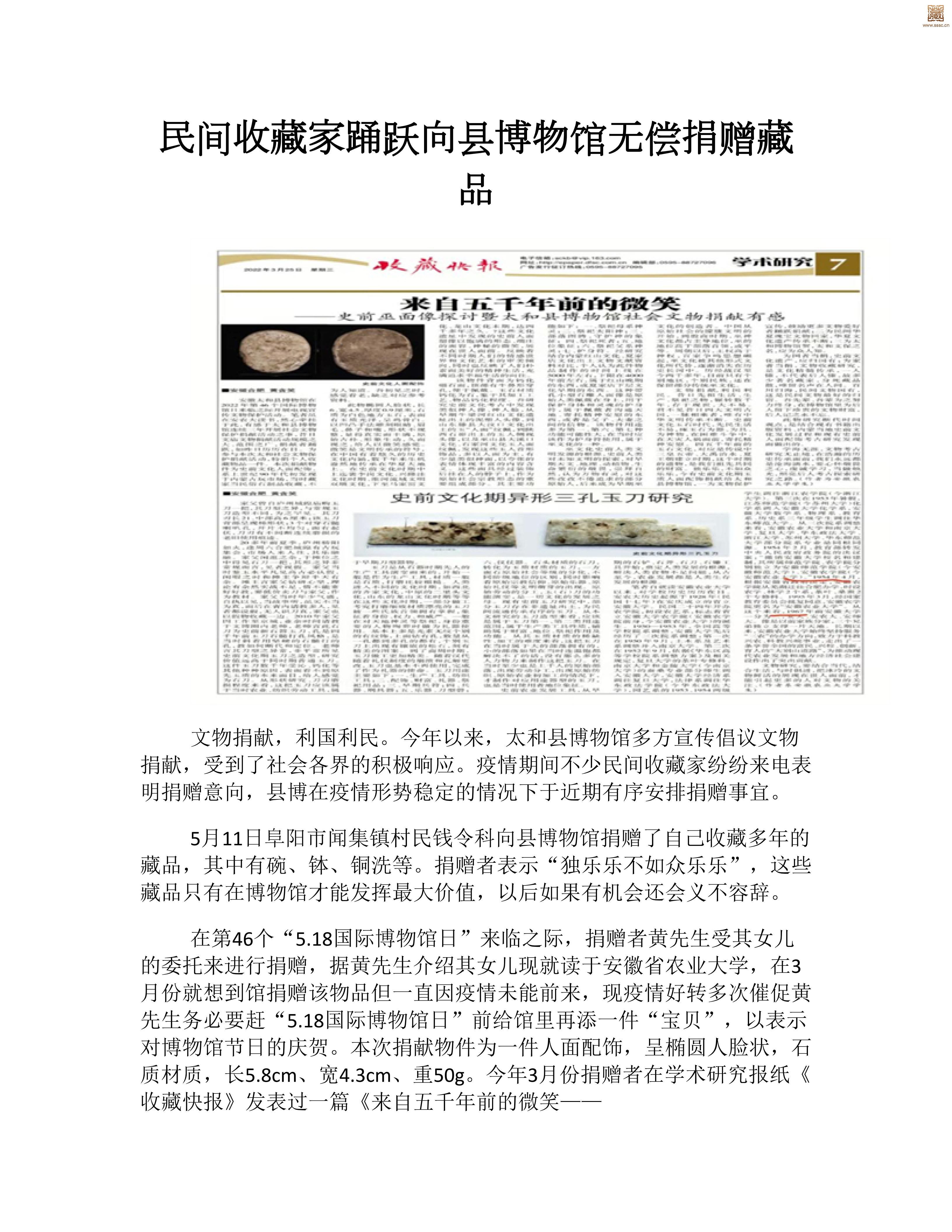 文物捐献政府公告 (3)_2-2_1.jpg