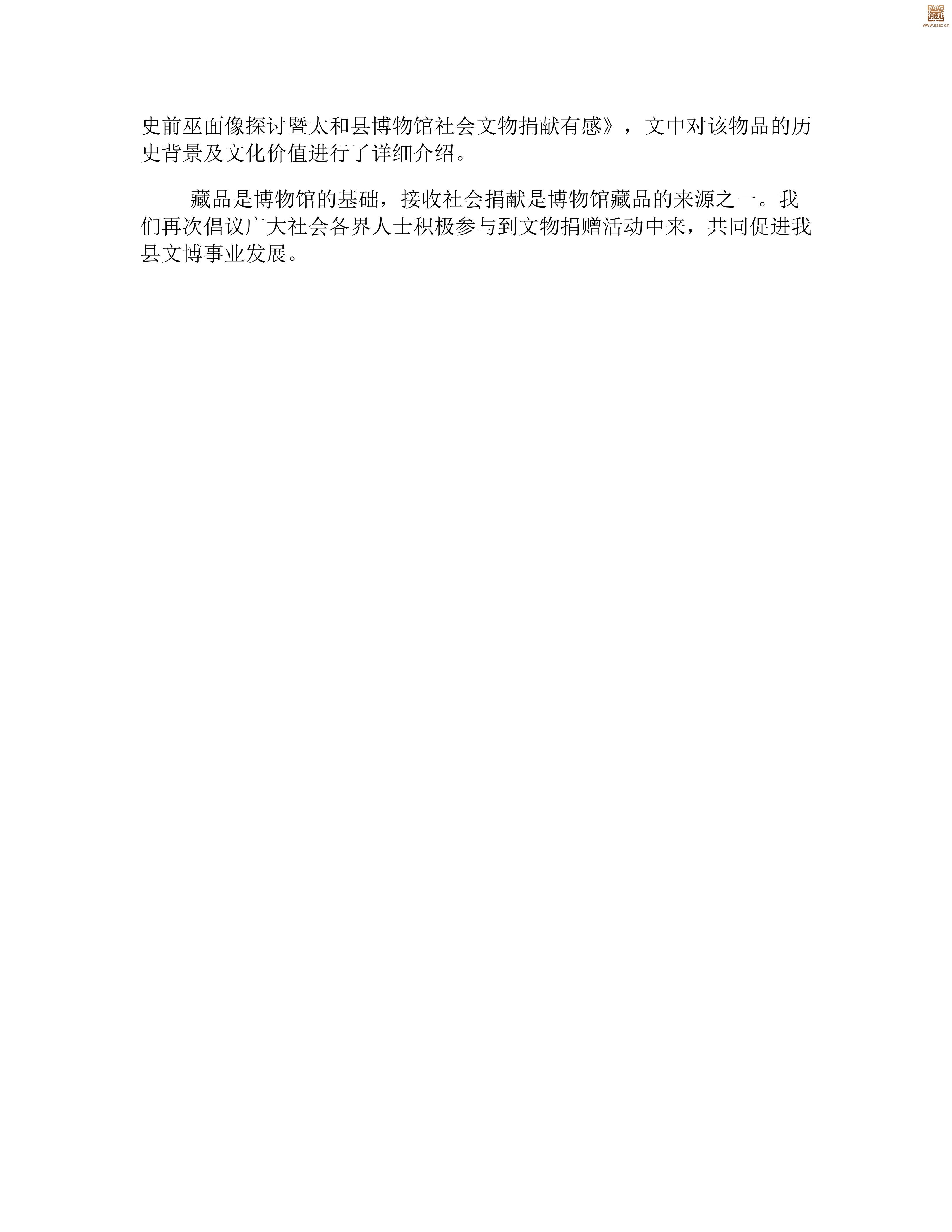 文物捐献政府公告 (3)_3-3_1.jpg