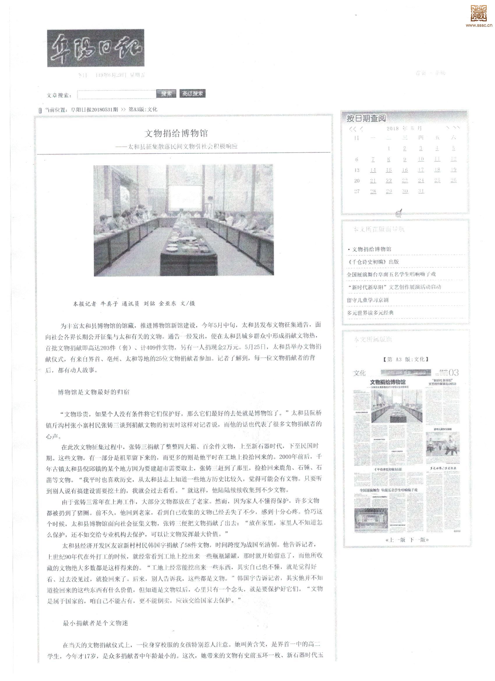 报纸介绍--阜阳日报20180531-A3版 001.jpg