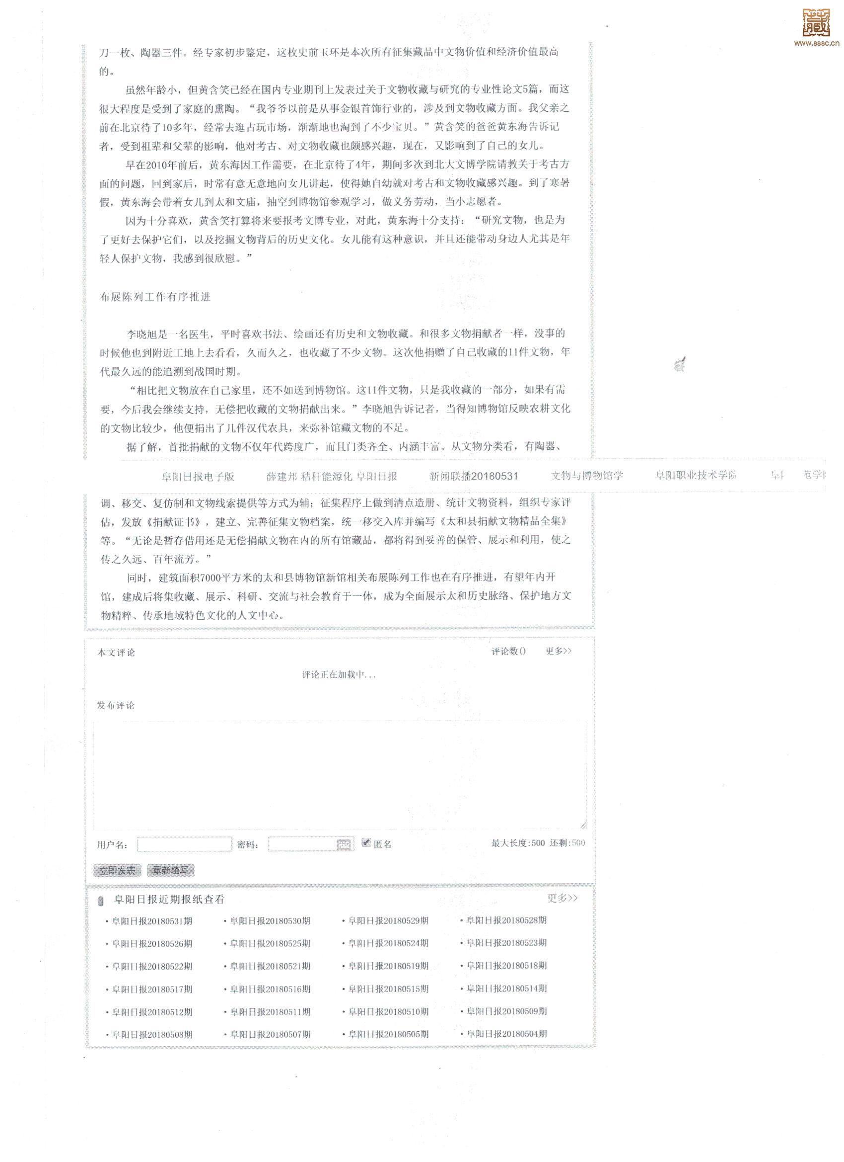 报纸介绍--阜阳日报20180531-A3版 002.jpg