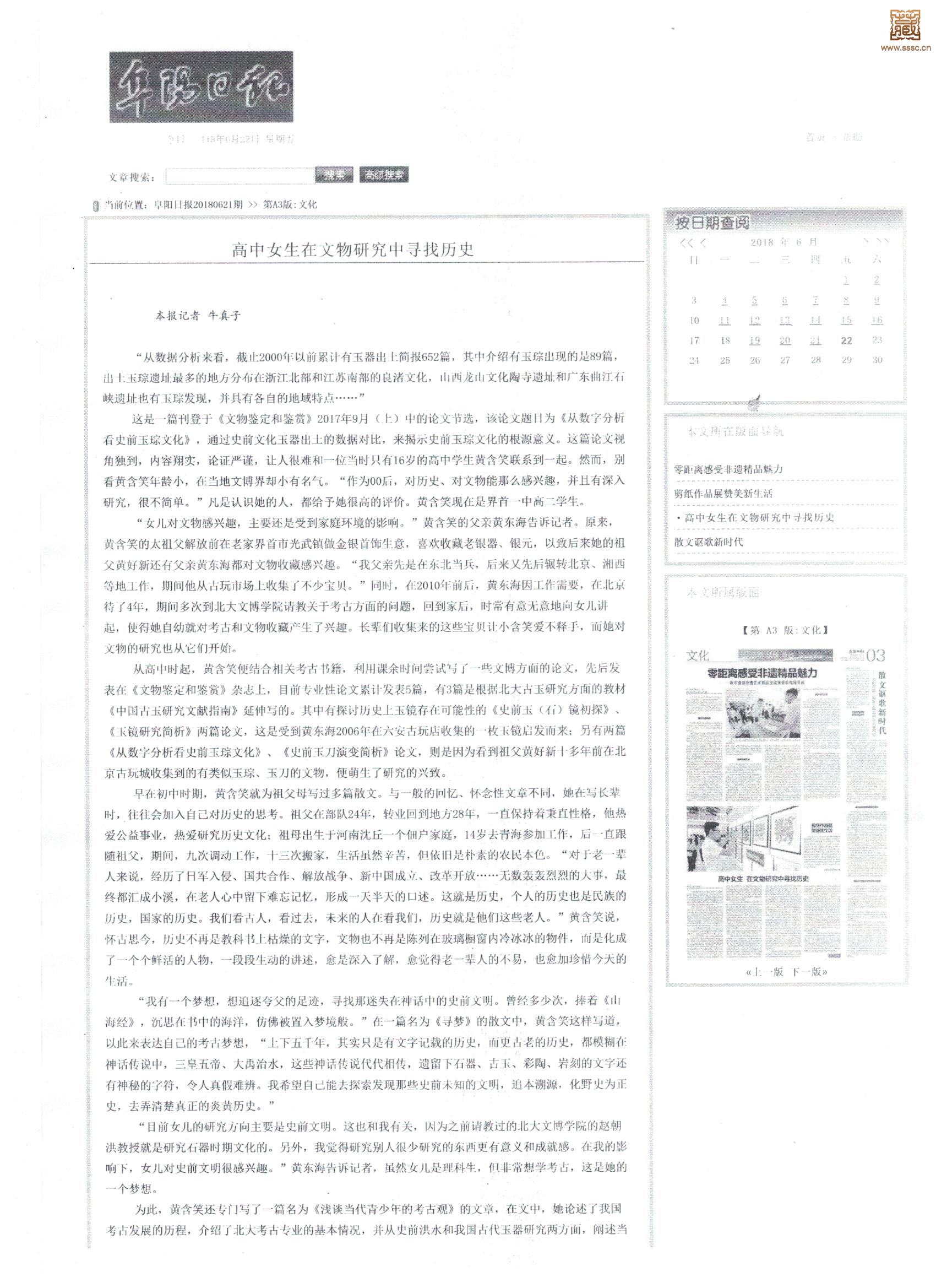 报纸介绍--阜阳日报20180621-A3版 001.jpg