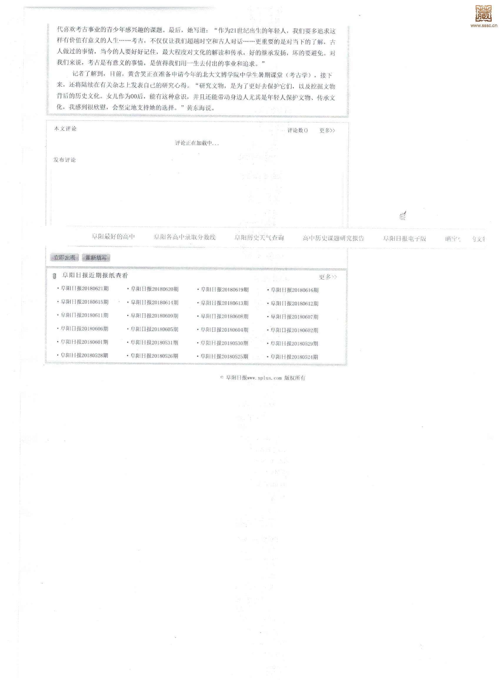 报纸介绍--阜阳日报20180621-A3版 002.jpg