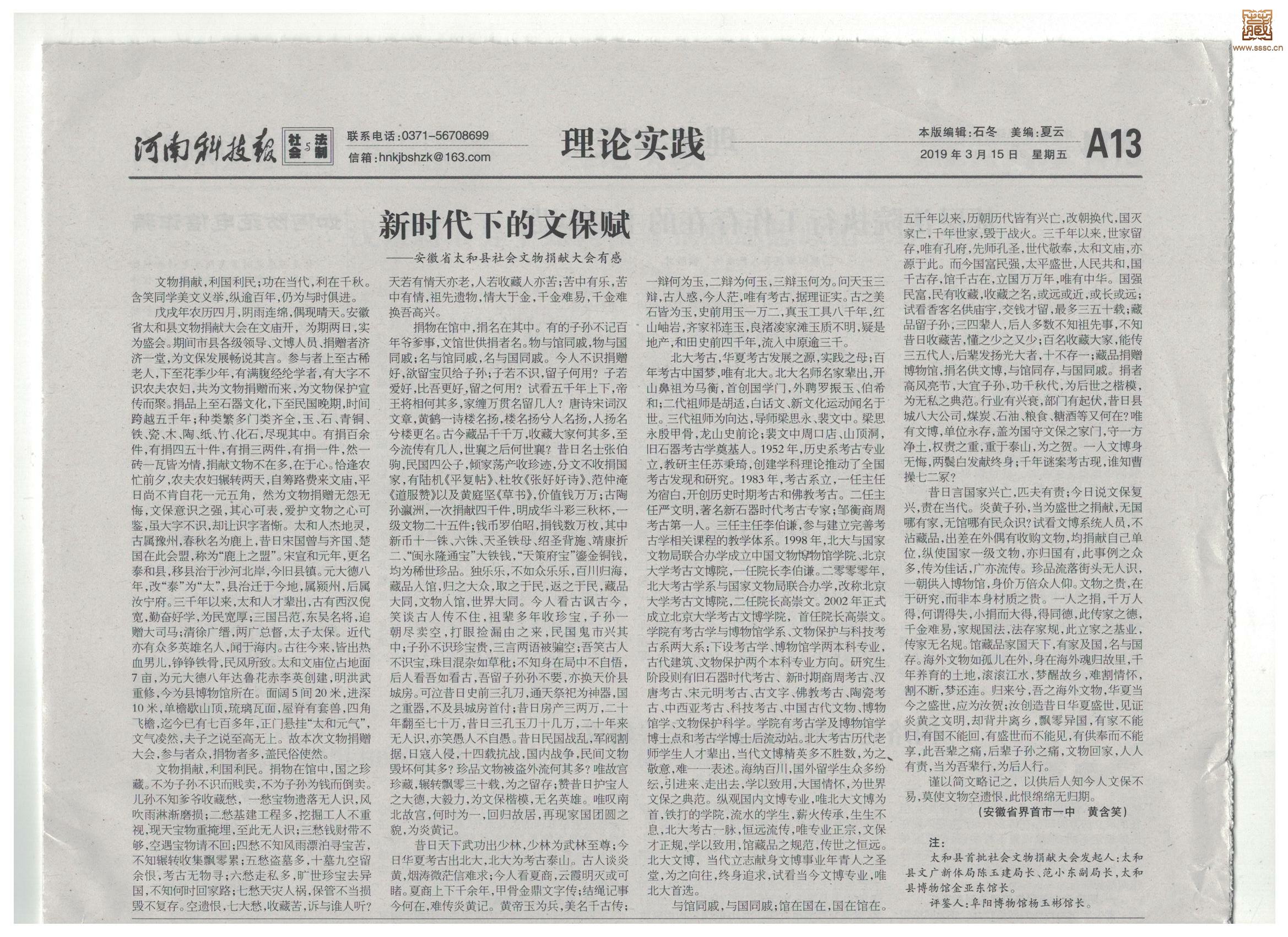 新时代下文保赋 .jpg