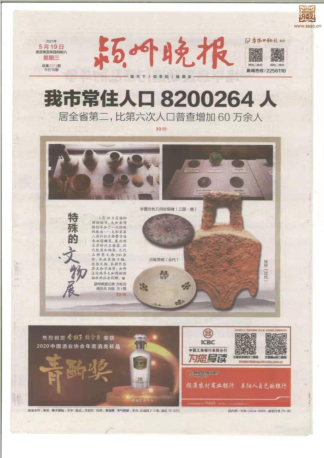 颍州晚报2021-5-19 (2).jpg