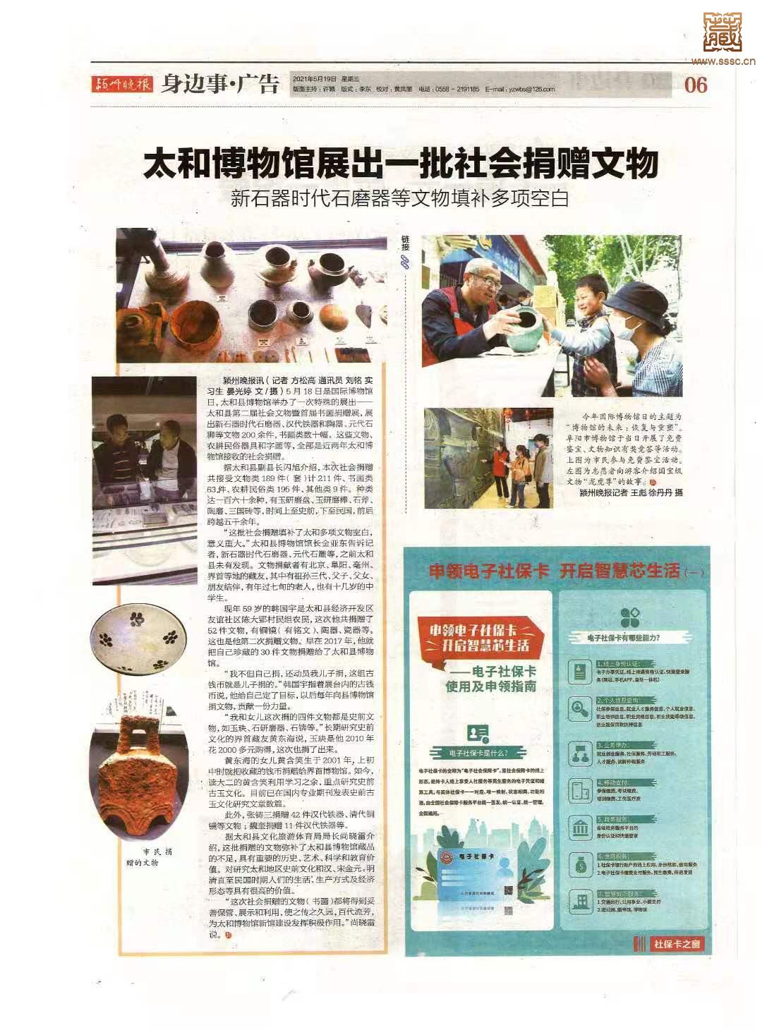 颍州晚报2021-5-19.jpg