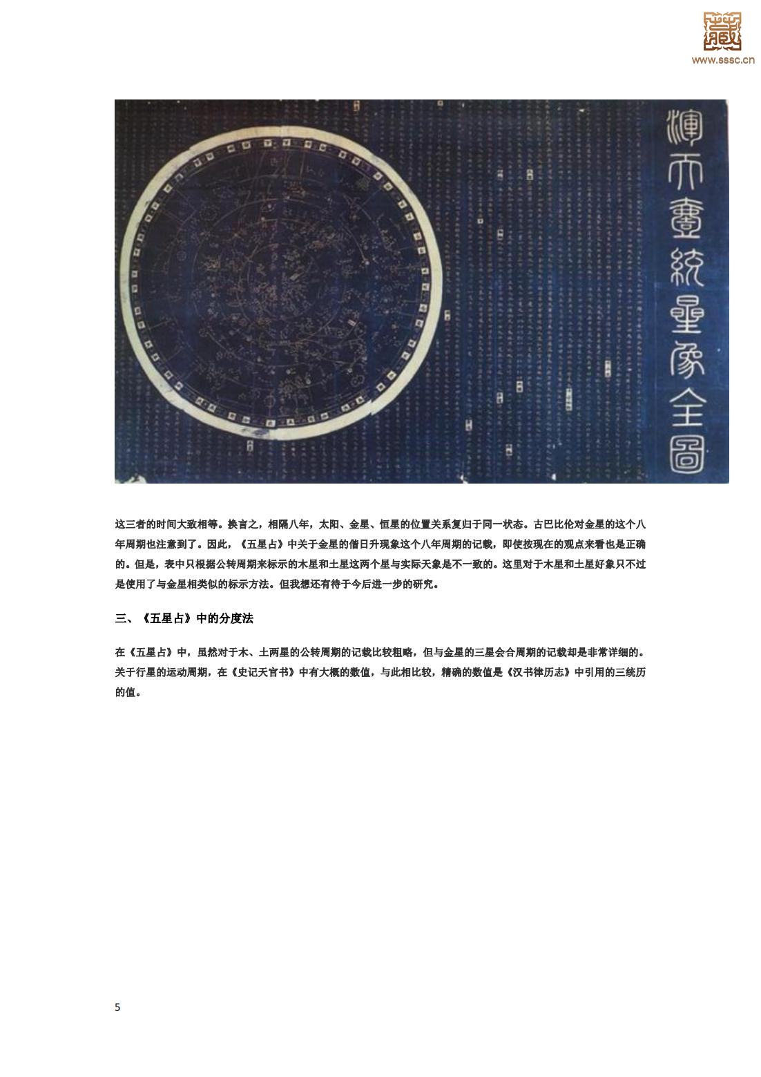 2022 0219 马王堆帛书《五星占》：世界上最早的天文占星著作_04.jpg