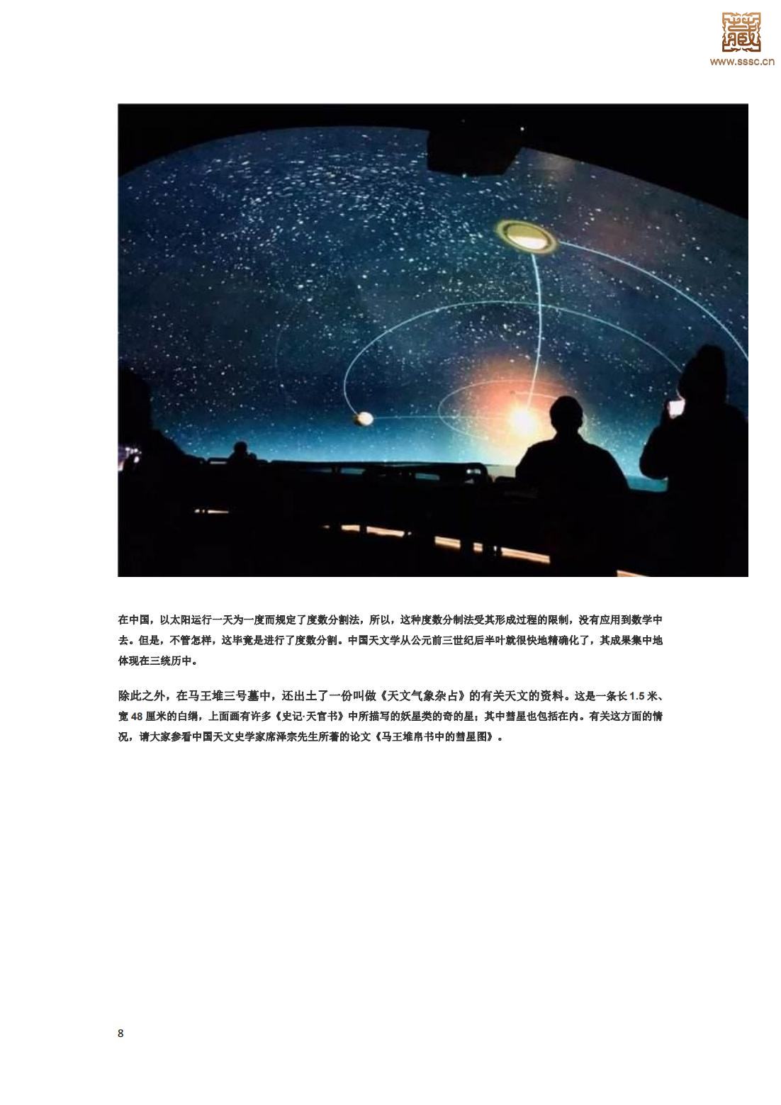 2022 0219 马王堆帛书《五星占》：世界上最早的天文占星著作_07.jpg