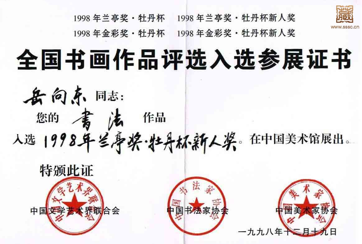 证书兰亭_副本.jpg