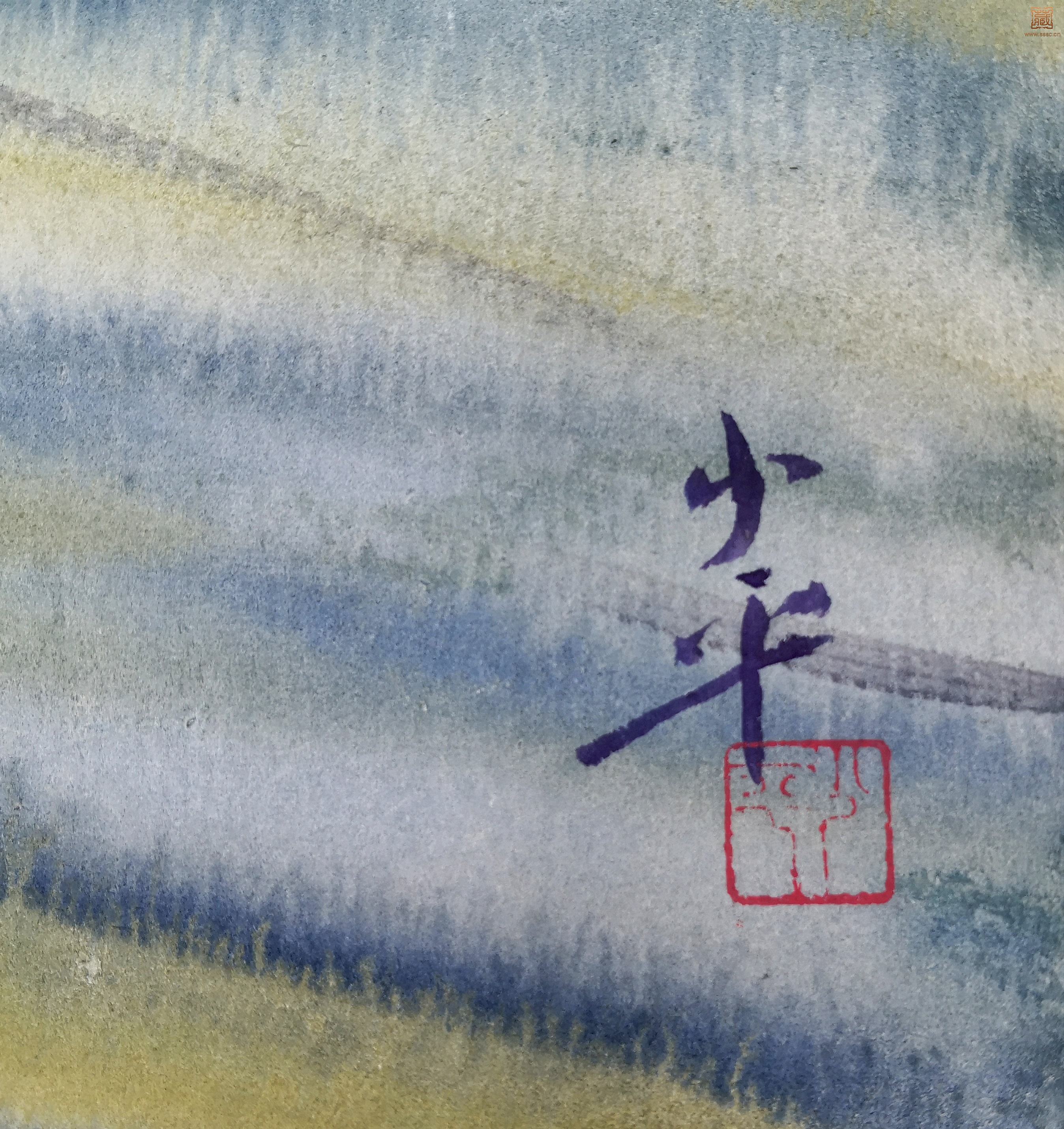 243  陈少平《激流不息》落款.jpg