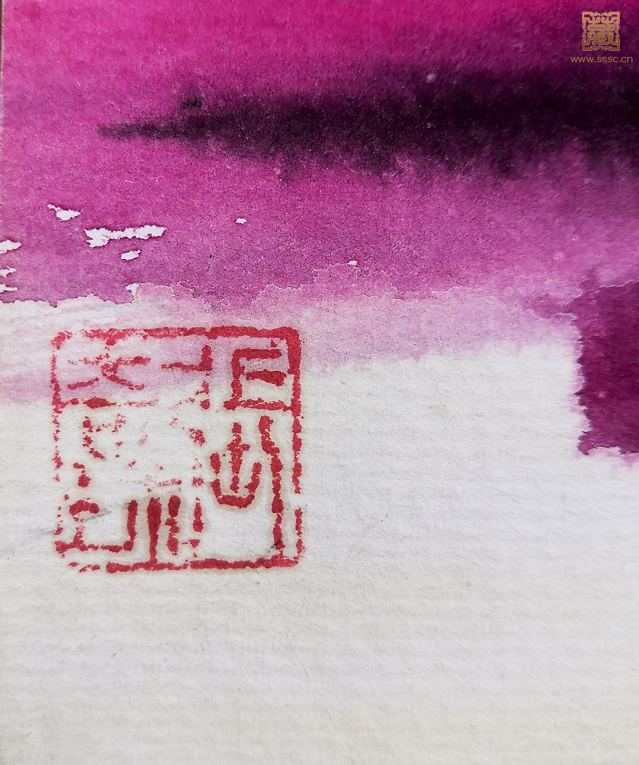 286  张奇《富春江畔》钤印.jpg