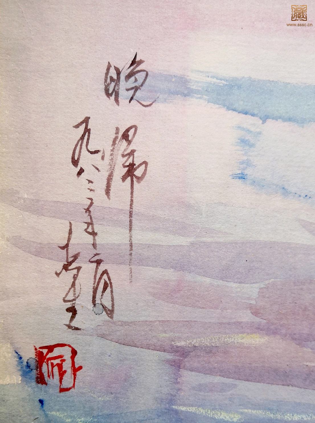 282  何志生《晚归》落款.jpg