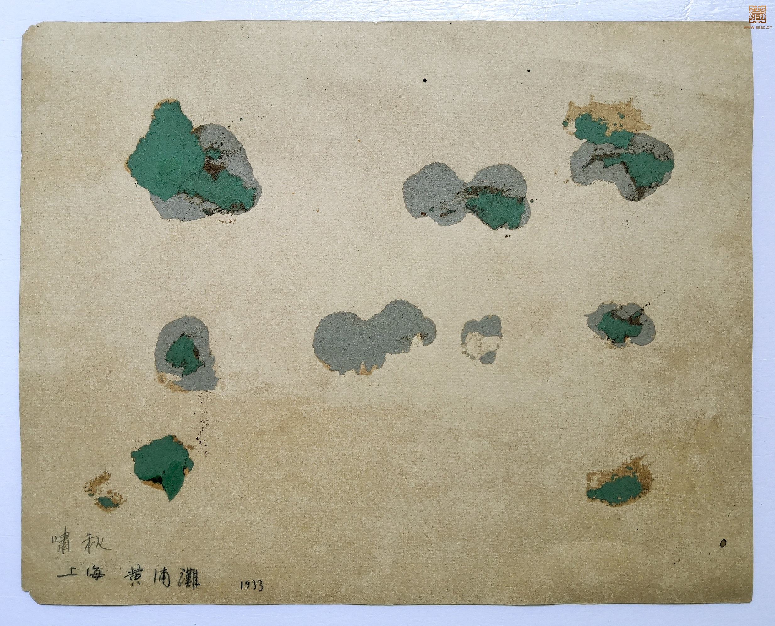 273  阮章竞《上海黄浦滩》背面.jpg