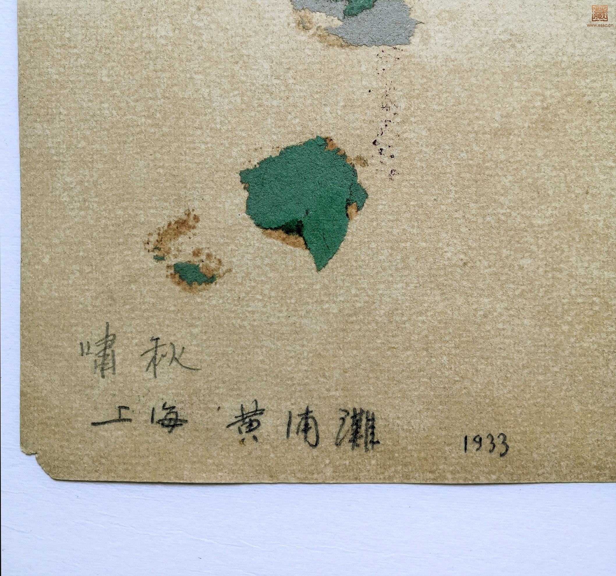 273  阮章竞《上海黄浦滩》背面落款.jpg
