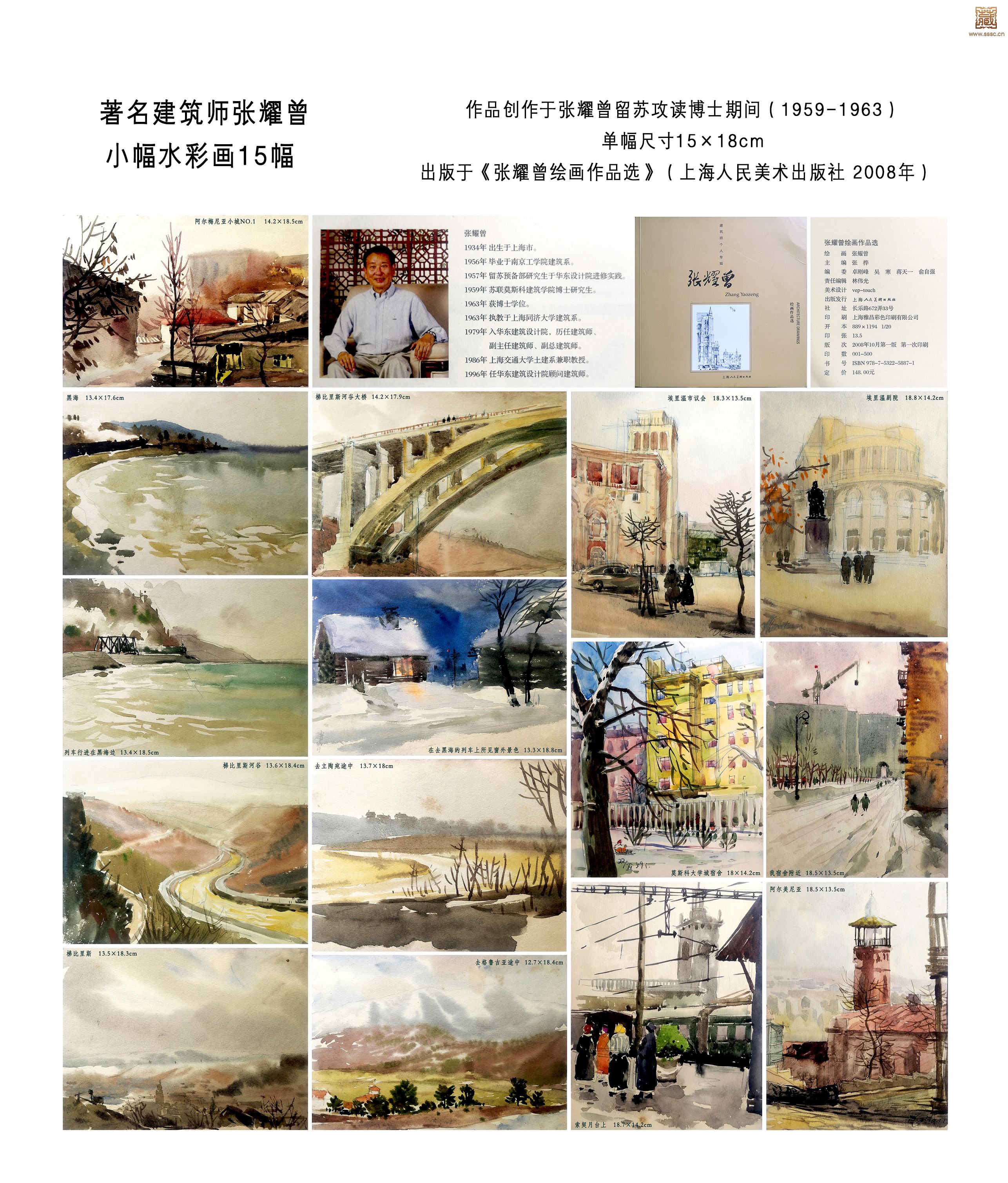 256  张耀曾水彩画15幅 - 副本.jpg
