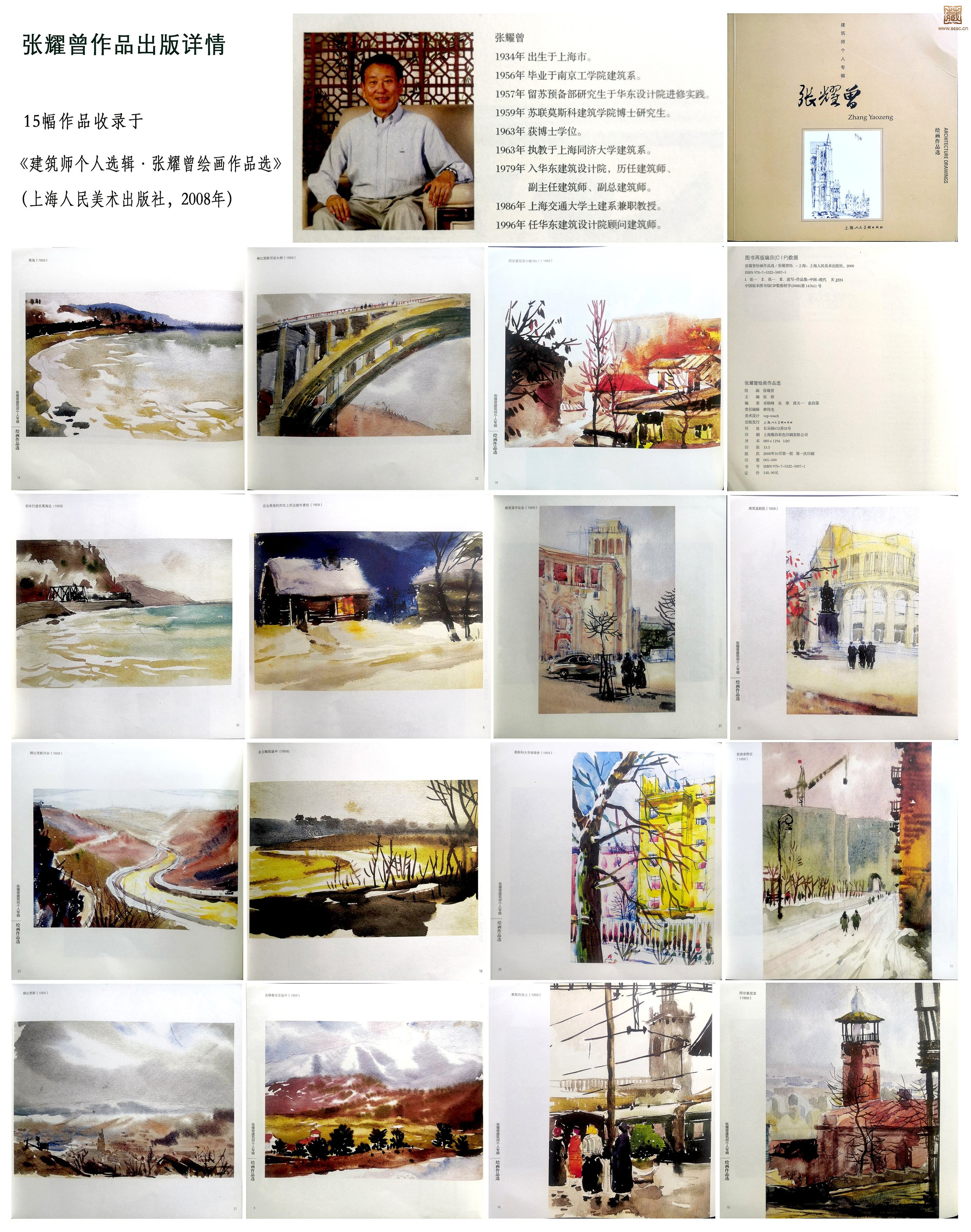 256  张耀曾水彩画作品出版页详情（15幅）.jpg