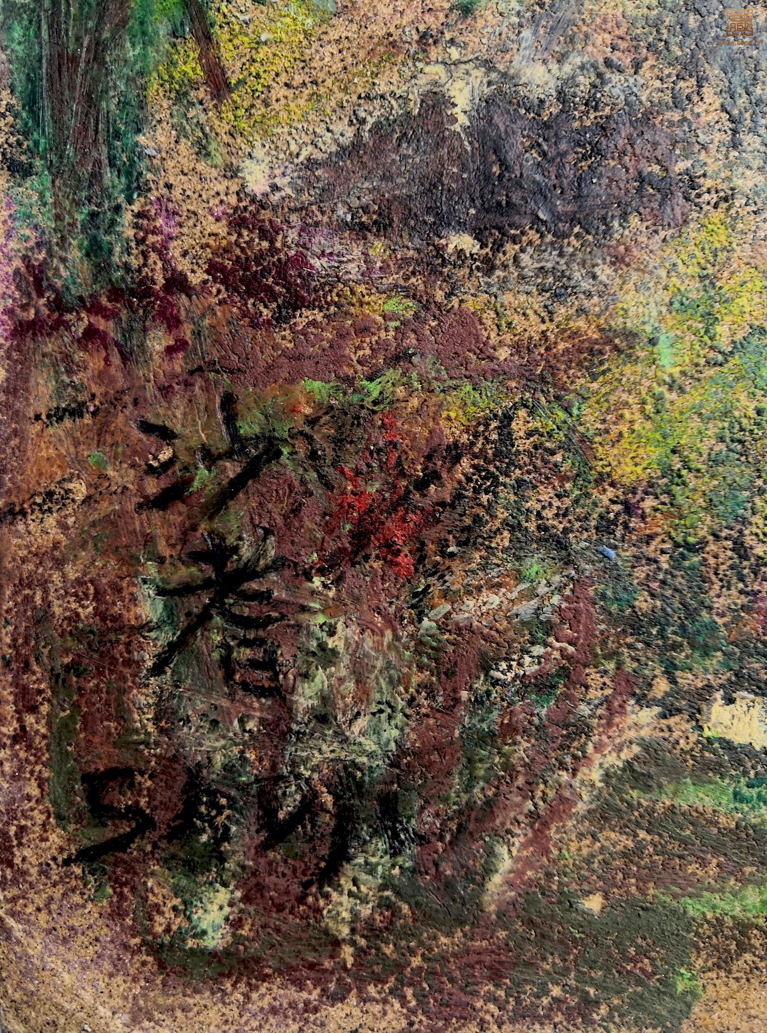 248  沙耆《林中的红房子》落款.jpg