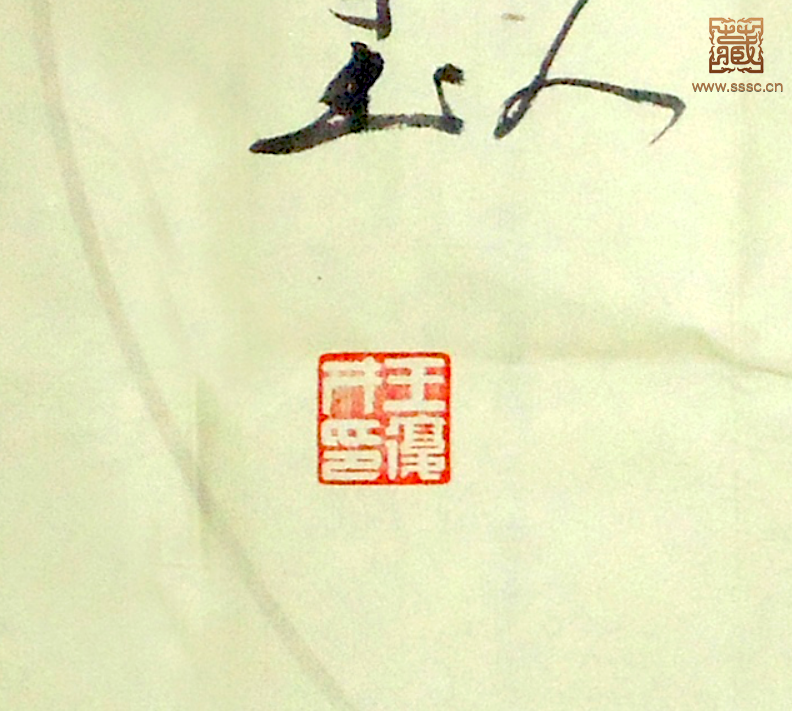 100  王复才《咏梅诗一首》钤印.png