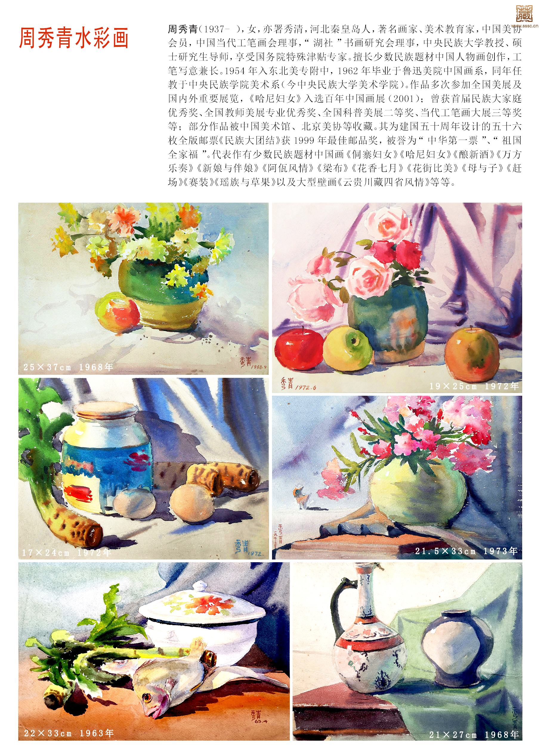 20  周秀青水彩画六幅.jpg