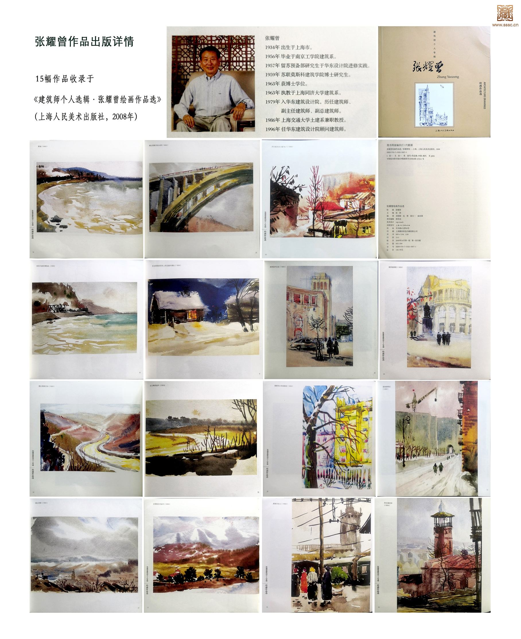 256  张耀曾水彩画作品出版页详情（15幅）.jpg