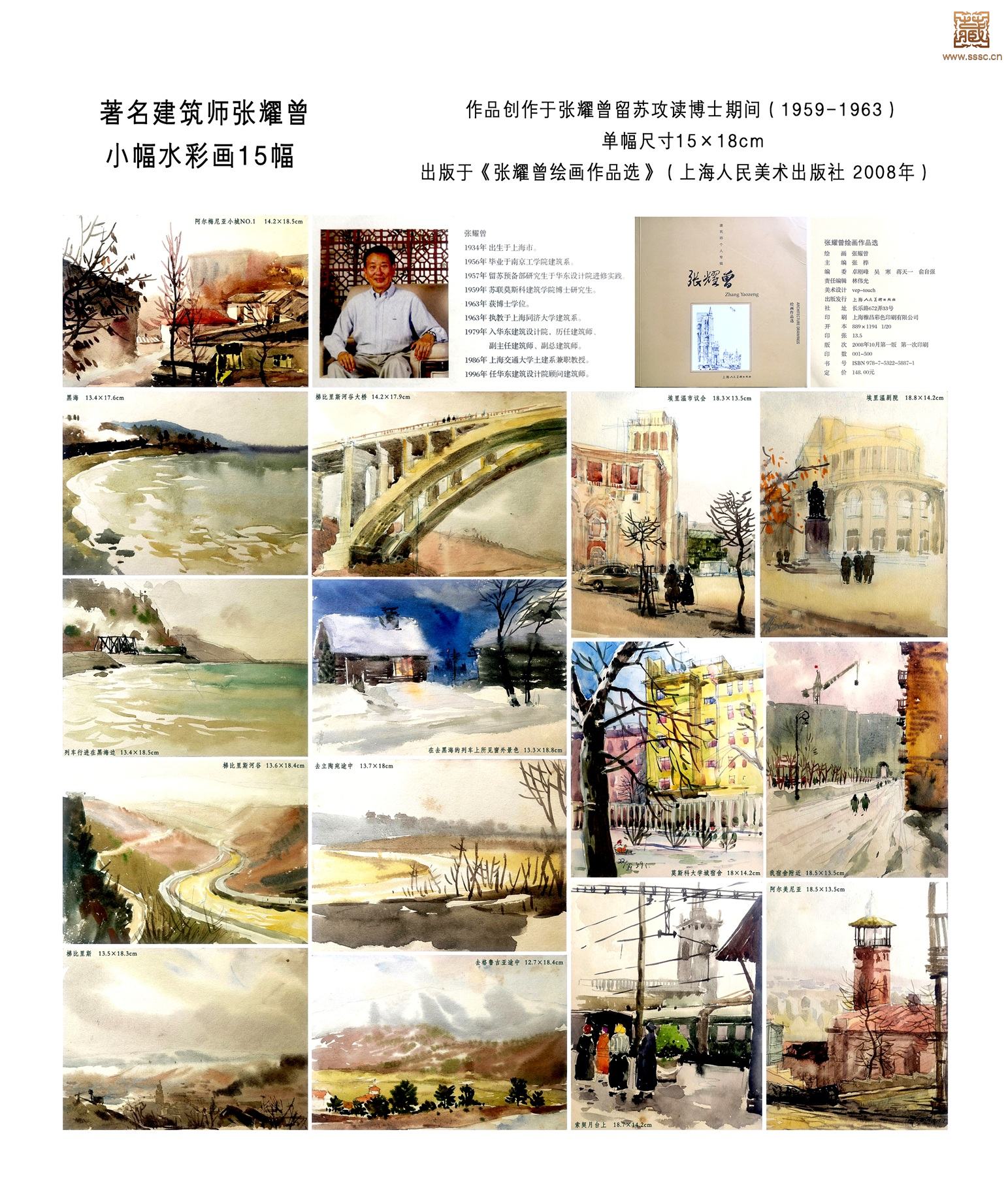 256  张耀曾水彩画15幅 - 副本.jpg