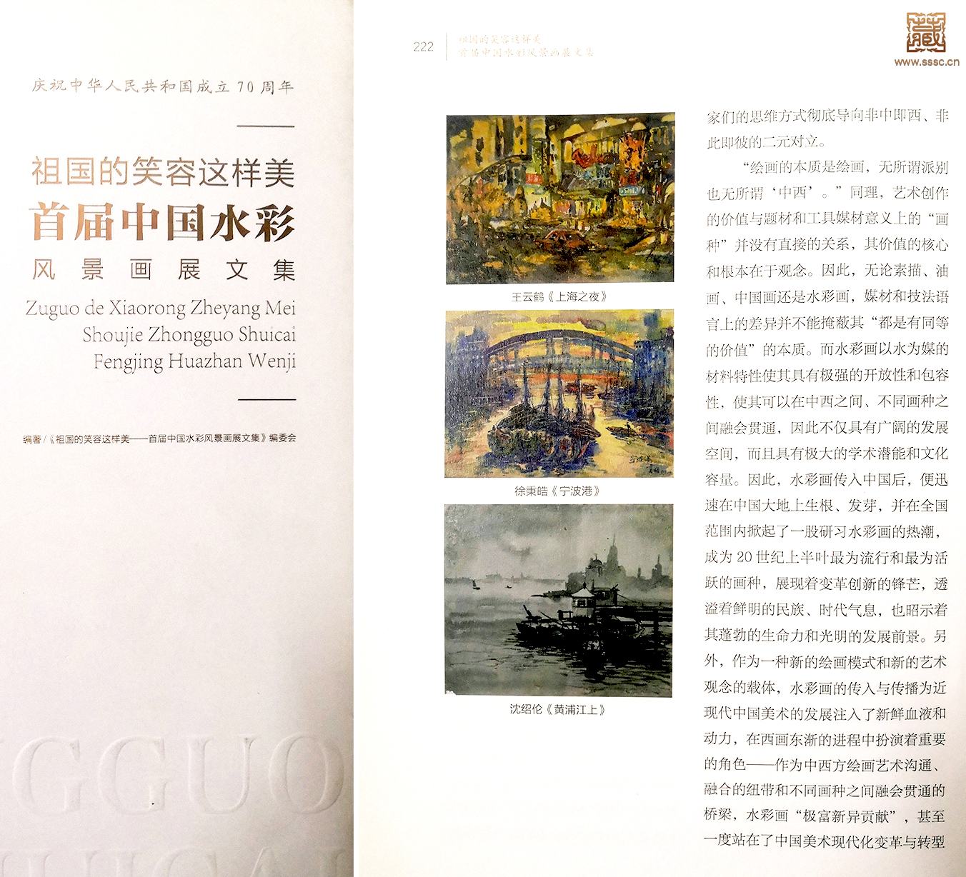 104  王云鹤《上海不夜城》出版页1.jpg
