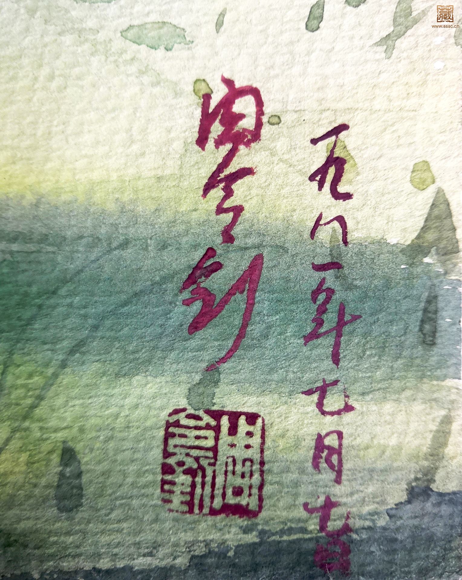 113  周令钊《公园早春》落款.jpg