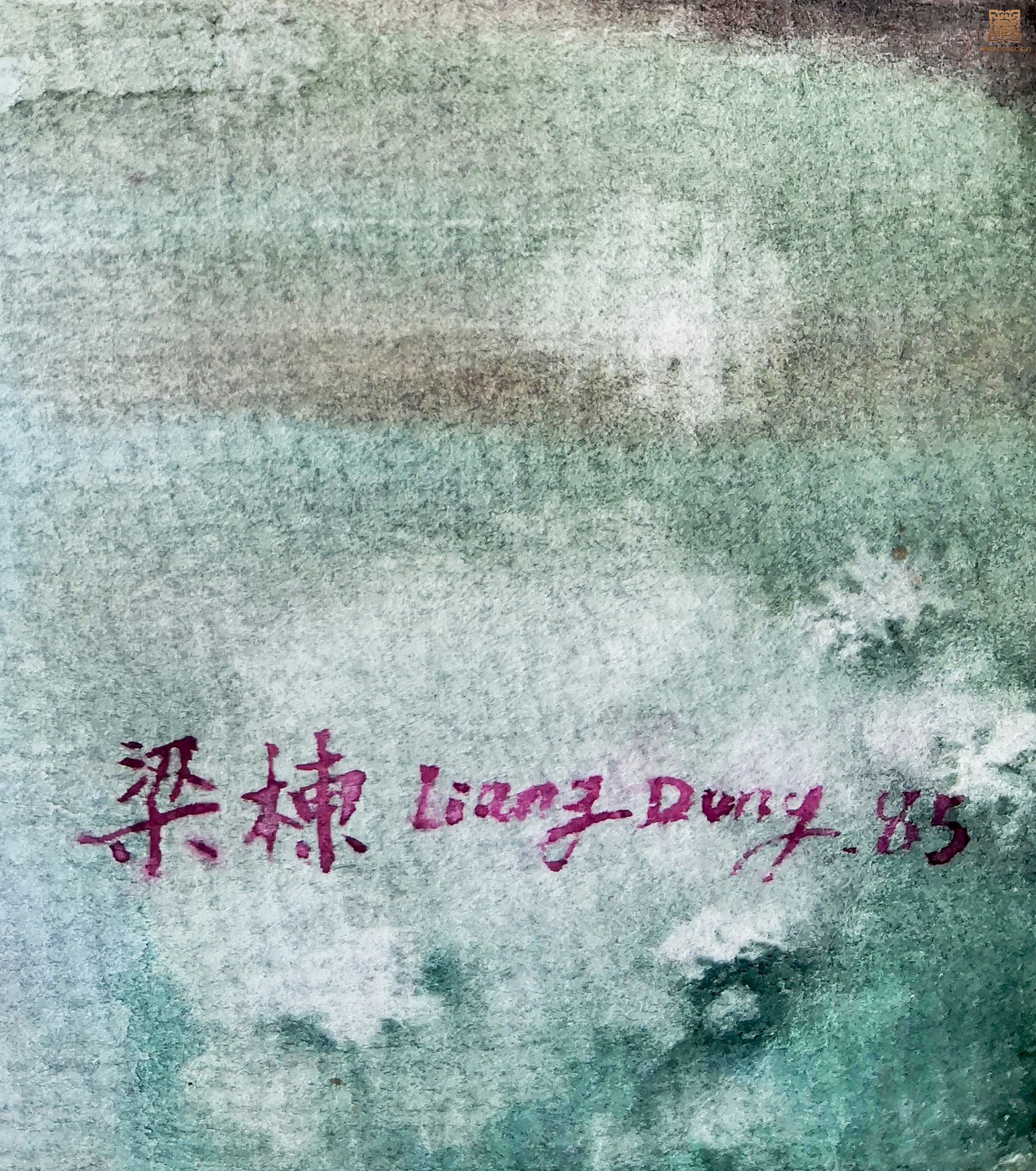110  梁栋《花香柳绿》落款.jpg