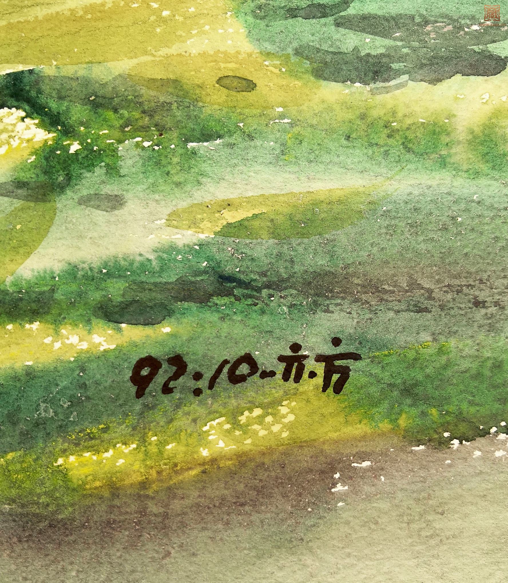 280  史亦芳《古槐树下》落款.jpg