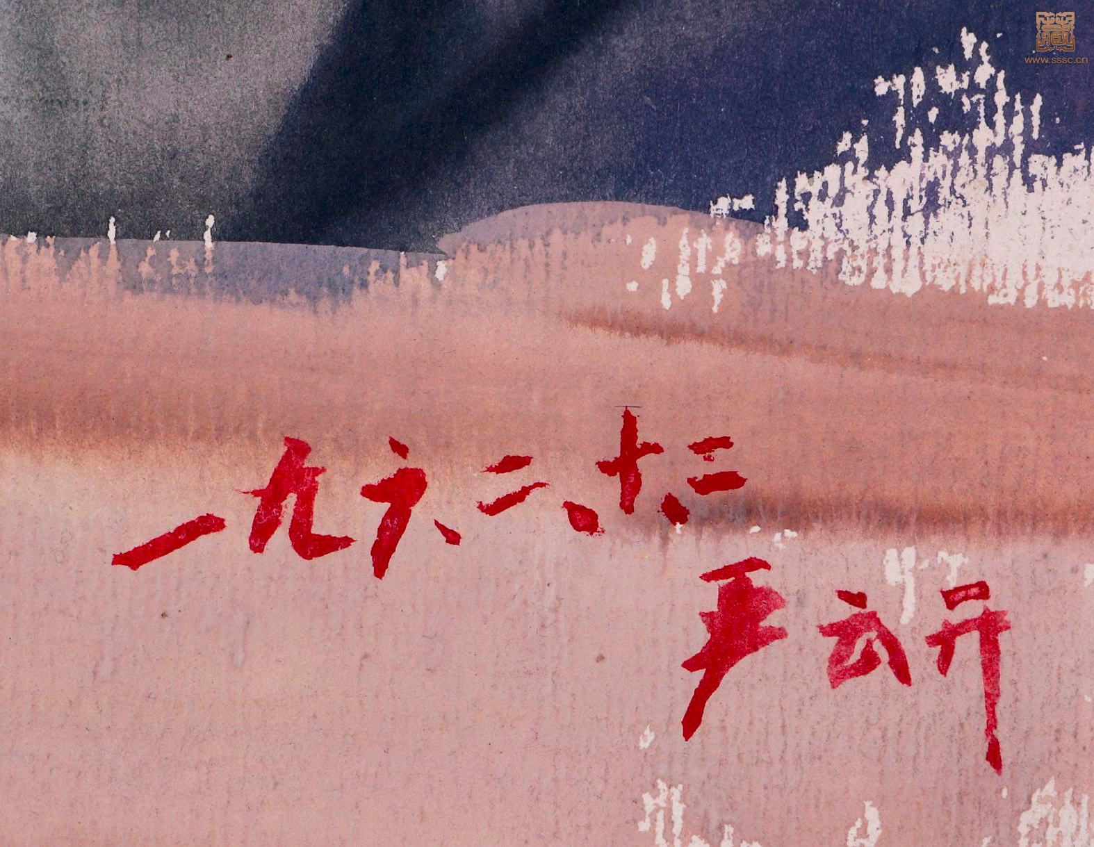 276  严云开《叼烟斗的老汉》落款.jpg
