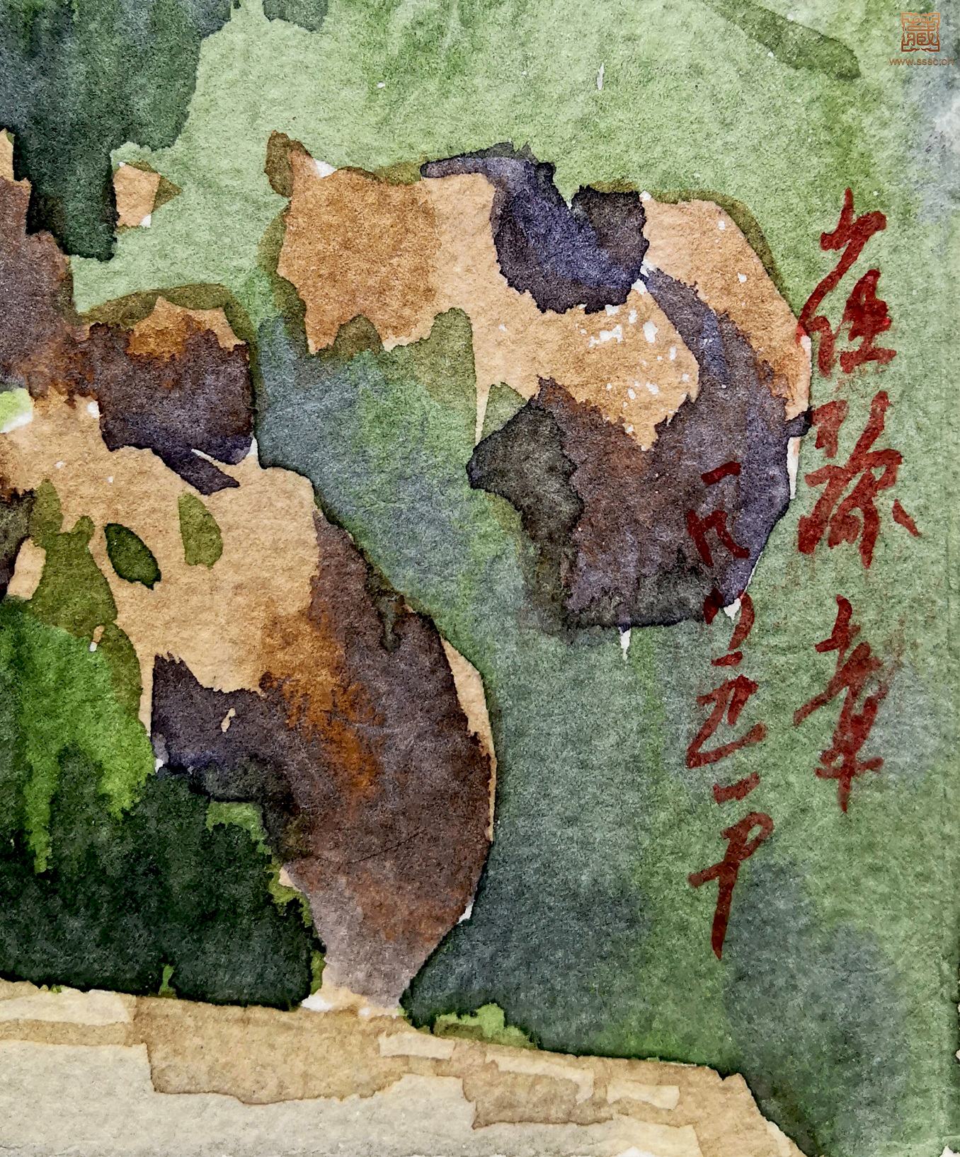 267  崔豫章《崂山观海》落款.jpg