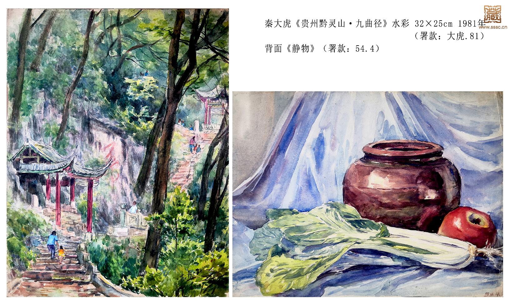 253  秦大虎《贵州黔灵山·九曲径之二》双面.jpg