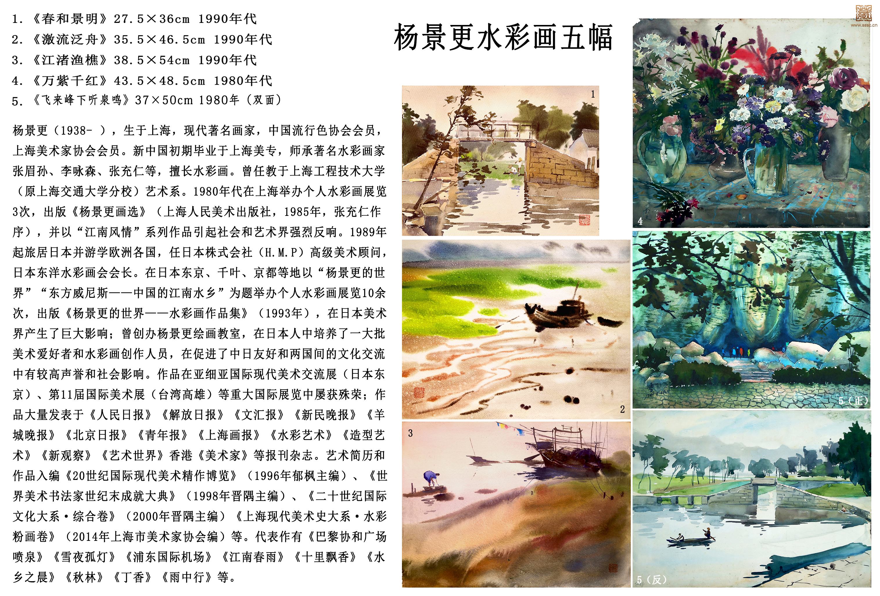 48-52 杨景更水彩画5幅 - 副本.jpg