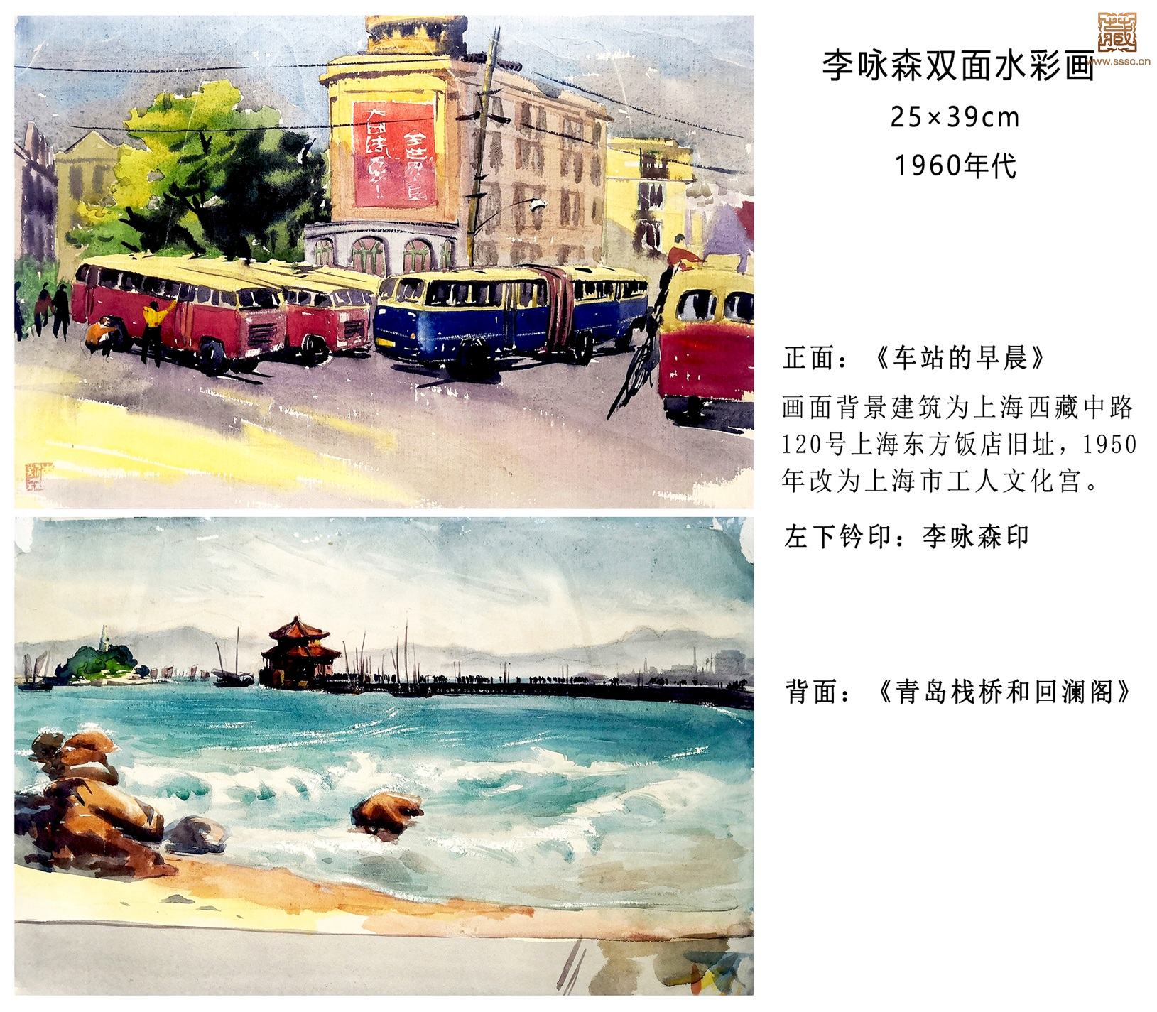173  李咏森双面水彩画 25×29cm  1960年代.jpg